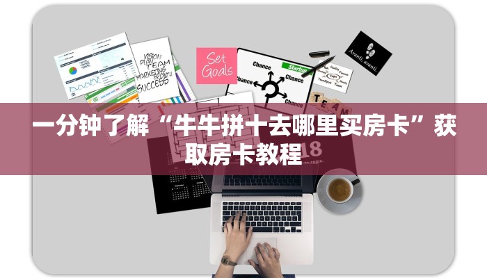 分享实测“微信群里用链接玩金花房卡谁有”获取房卡
