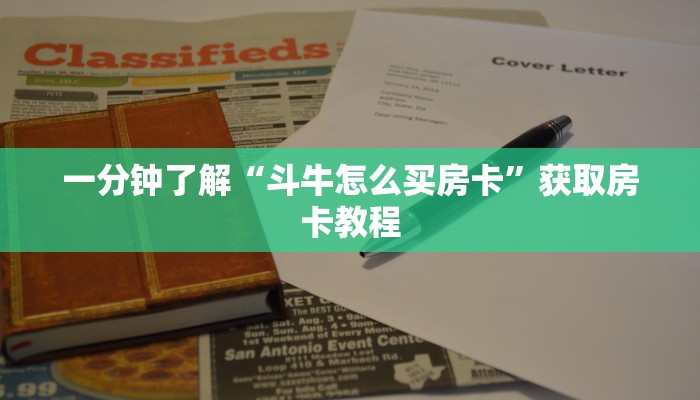 分享实测“微信平台牛牛拼十房卡怎么充值”获取房卡