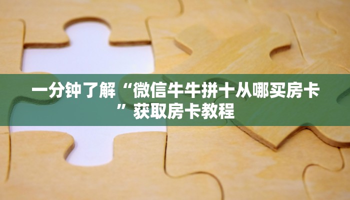 秒懂房卡“乐乐一区房卡”房卡怎么搞 秒懂房卡“乐乐一区房卡”房卡怎么搞