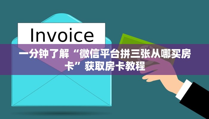 分享一下“微信群牛牛怎么弄房卡”充值房卡教程