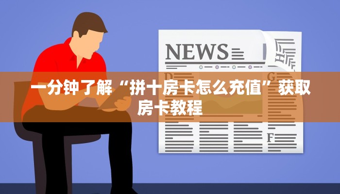 秒懂房卡“卡豆互娱房卡”房卡怎样买 秒懂房卡“卡豆互娱房卡”房卡怎样买