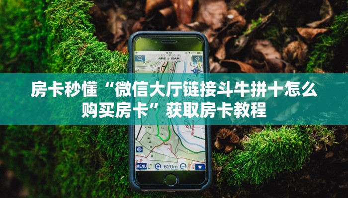 牛牛自建房模式！“微信平台拼三张金花房卡谁有”充值房卡教程