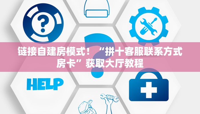 秒懂房卡“大众互娱大厅怎么开房卡”去哪里购买房卡 秒懂房卡“大众互娱大厅怎么开房卡”去哪里购买房卡
