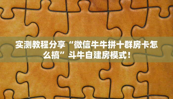 一分钟攻略“上游联盟大厅怎么购买房卡”金花自建房模式！