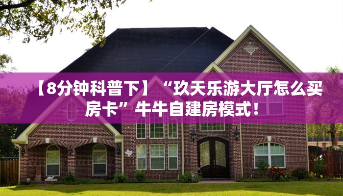 秒懂房卡“生肖猴怎么开房卡”房卡去哪里买 秒懂房卡“生肖猴怎么开房卡”房卡去哪里买