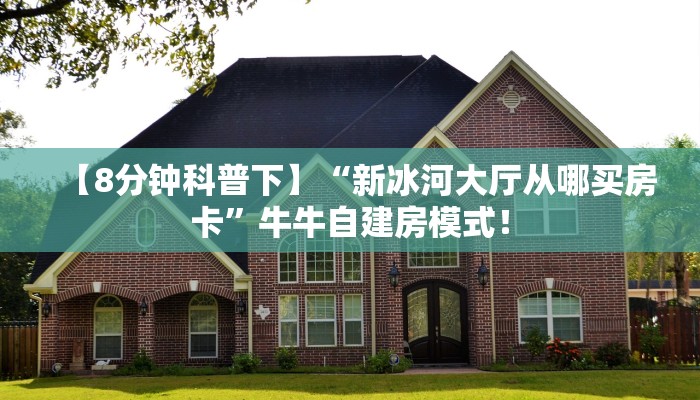 秒懂房卡“乐乐一区大厅房卡”在哪里买房卡 秒懂房卡“乐乐一区大厅房卡”在哪里买房卡