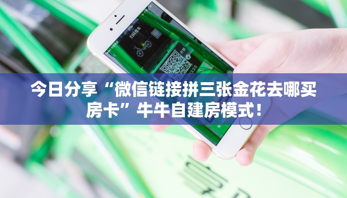 房卡教程经验“山竹众娱大厅怎么开房卡”获取房卡经验 房卡教程经验“山竹众娱大厅怎么开房卡”获取房卡经验