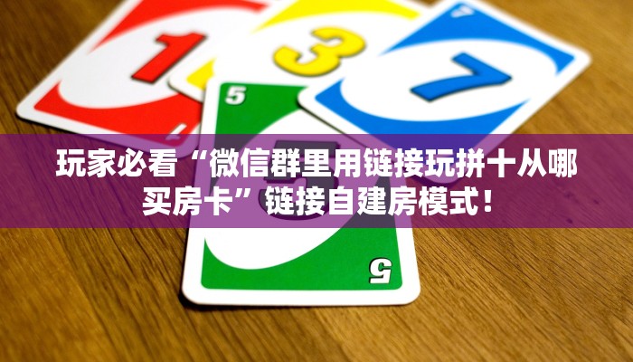 秒懂房卡“新乐乐大厅房卡”房卡如何充值 秒懂房卡“新乐乐大厅房卡”房卡如何充值