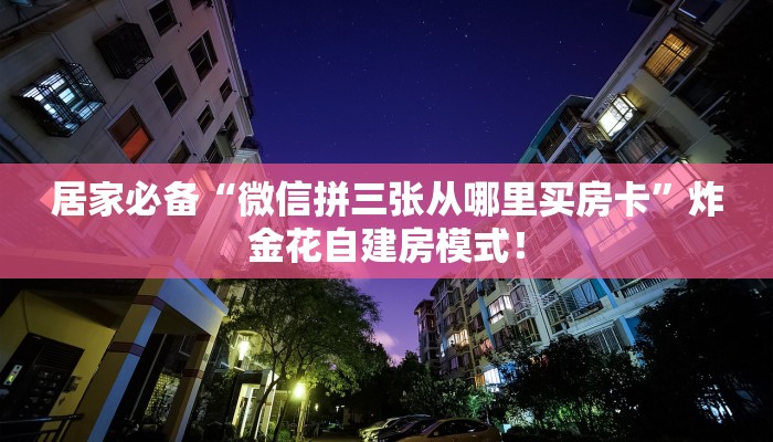 秒懂房卡“财神大厅房卡”房卡怎么搞 秒懂房卡“财神大厅房卡”房卡怎么搞