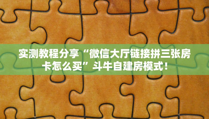 秒懂房卡“西游联盟房卡”房卡多少钱 秒懂房卡“西游联盟房卡”房卡多少钱