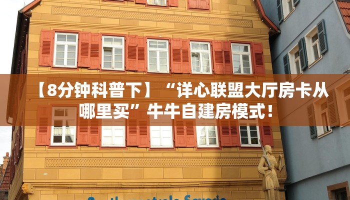 秒懂房卡“九哥怎么开房卡”房卡去哪里买 秒懂房卡“九哥怎么开房卡”房卡去哪里买
