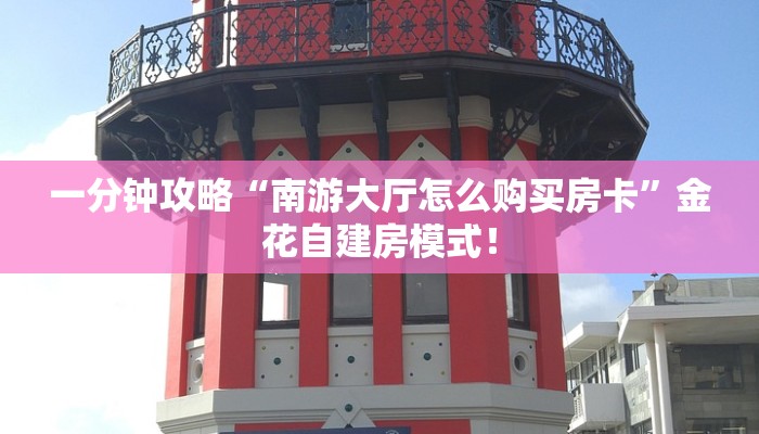 秒懂房卡“多多大厅房卡”房卡去哪里买 秒懂房卡“多多大厅房卡”房卡去哪里买