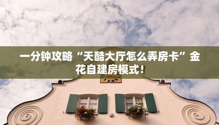秒懂房卡“龙珠大厅房卡”房卡如何充值 秒懂房卡“龙珠大厅房卡”房卡如何充值