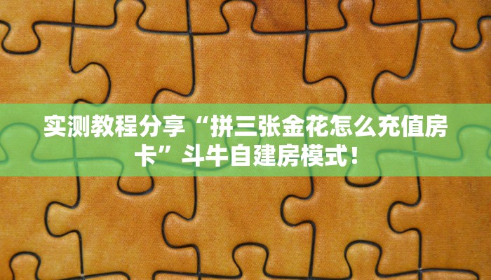 5秒懂房卡“新微友约局大厅房卡”详细房卡教程 5秒懂房卡“新微友约局大厅房卡”详细房卡教程