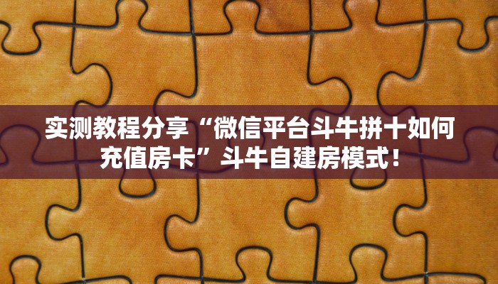 秒懂房卡“奥迪大厅怎么开房卡”房卡如何买 秒懂房卡“奥迪大厅怎么开房卡”房卡如何买