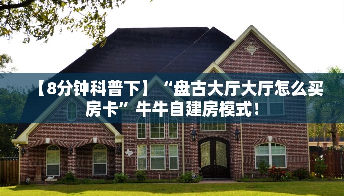 秒懂房卡“天启联盟怎么开房卡”去哪里购买房卡 秒懂房卡“天启联盟怎么开房卡”去哪里购买房卡