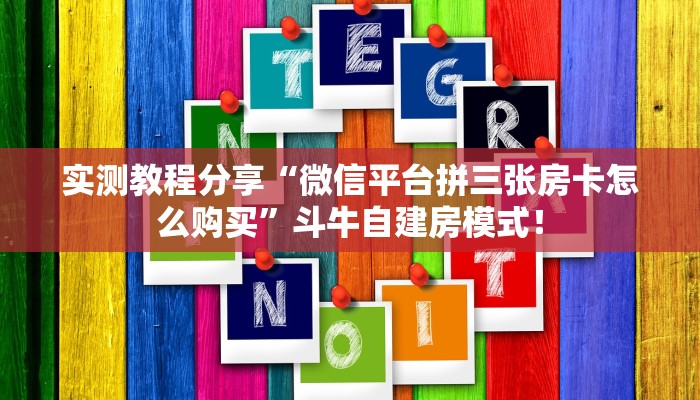 房卡教程经验“火星大厅房卡”获取房卡经验 房卡教程经验“火星大厅房卡”获取房卡经验