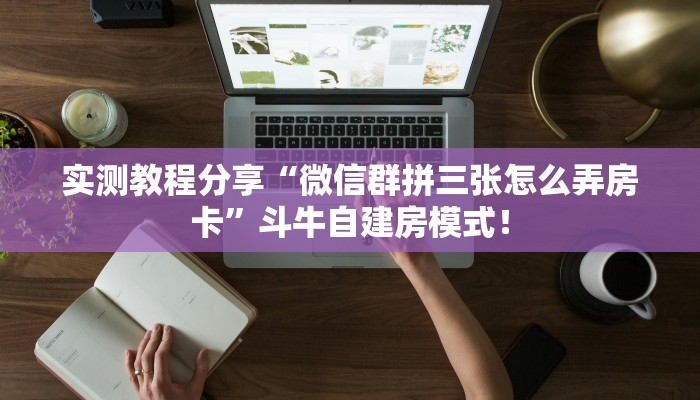 秒懂房卡“2025房卡”如何买房卡
