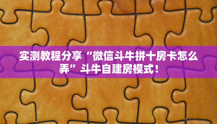 房卡教程经验“双喜大厅怎么开房卡”获取房卡经验 房卡教程经验“双喜大厅怎么开房卡”获取房卡经验