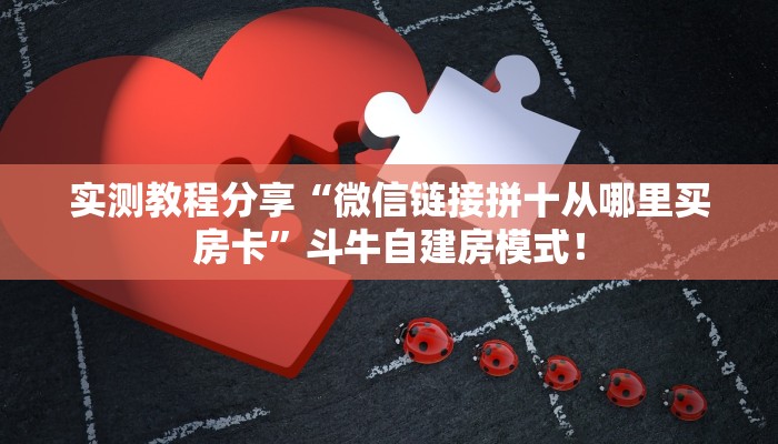 秒懂房卡“悟空大厅房卡”房卡去哪买