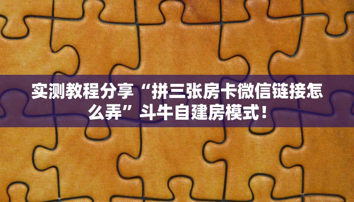 房卡教程经验“九五联盟怎么开房卡”获取房卡经验 房卡教程经验“九五联盟怎么开房卡”获取房卡经验