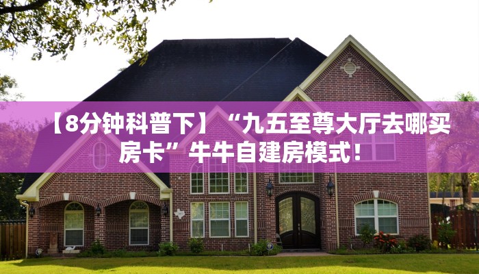秒懂房卡“亚金方乐大厅怎么开房卡”房卡去哪买 秒懂房卡“亚金方乐大厅怎么开房卡”房卡去哪买