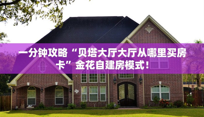 房卡教程经验“生肖猴大厅怎么开房卡”获取房卡经验 房卡教程经验“生肖猴大厅怎么开房卡”获取房卡经验