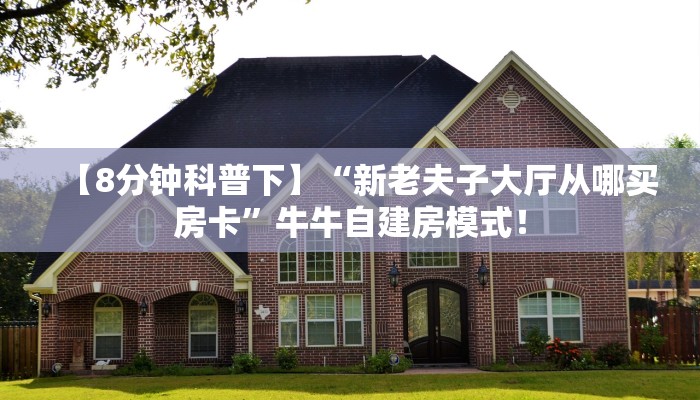 秒懂房卡“南游大厅房卡购买”房卡获取方式 秒懂房卡“南游大厅房卡购买”房卡获取方式