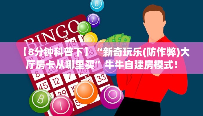 9秒了解房卡“永和备厅大厅房卡”房卡充值教程