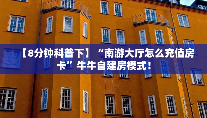 秒懂房卡“辣椒互娱大厅怎么开房卡”房卡怎样买 秒懂房卡“辣椒互娱大厅怎么开房卡”房卡怎样买