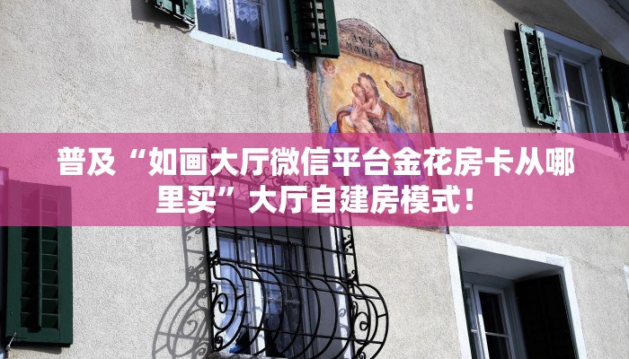 秒懂房卡“新版房卡”哪里有房卡卖 秒懂房卡“新版房卡”哪里有房卡卖