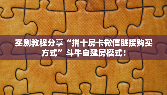 秒懂房卡“祥心房卡”哪里有房卡卖 秒懂房卡“祥心房卡”哪里有房卡卖