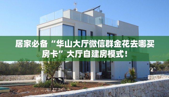 秒懂房卡“炫酷大厅房卡”房卡怎么搞 秒懂房卡“炫酷大厅房卡”房卡怎么搞