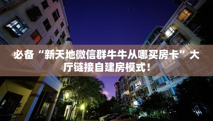 秒懂房卡“欢乐达人大厅房卡”去哪里购买房卡 秒懂房卡“欢乐达人大厅房卡”去哪里购买房卡