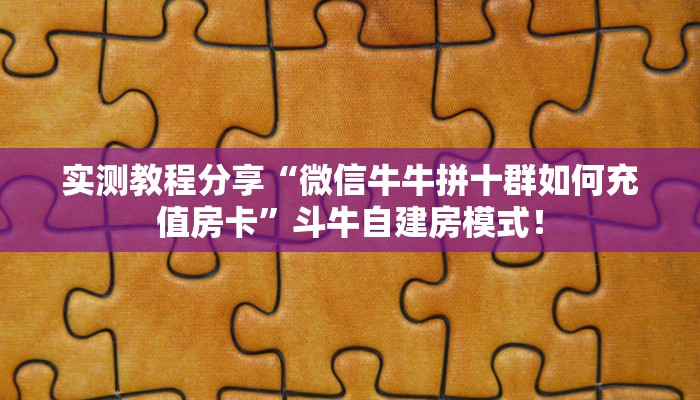 秒懂房卡“玄龙大厅怎么开房卡”找谁购买房卡 秒懂房卡“玄龙大厅怎么开房卡”找谁购买房卡