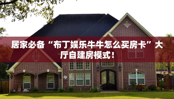 房卡教程经验“高速房卡”获取房卡经验 房卡教程经验“高速房卡”获取房卡经验