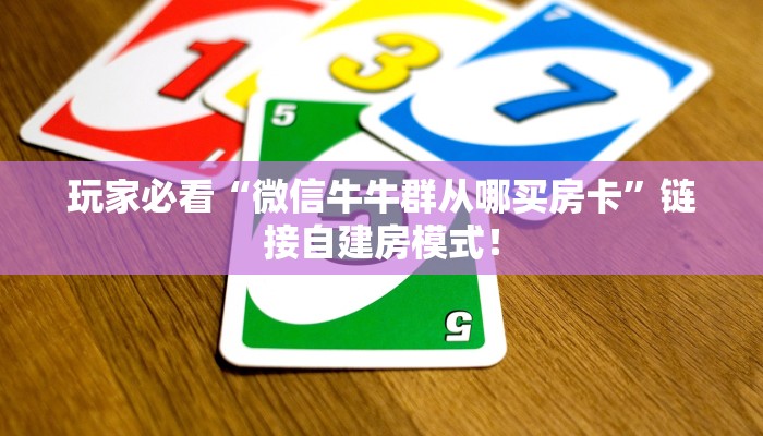 秒懂房卡“茄子娱乐房卡”哪里有房卡卖 秒懂房卡“茄子娱乐房卡”哪里有房卡卖