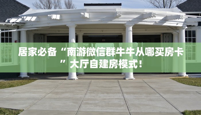 玩家攻略“火凤悠闲房卡如何充值”获取房卡方式 玩家攻略“火凤悠闲房卡如何充值”获取房卡方式