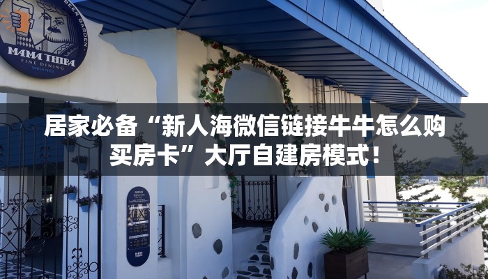 秒懂房卡“生肖猴大厅房卡”房卡购买经验