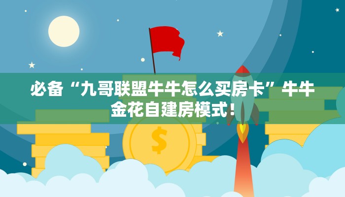 秒懂房卡“518互娱房卡”找谁购买房卡 秒懂房卡“518互娱房卡”找谁购买房卡
