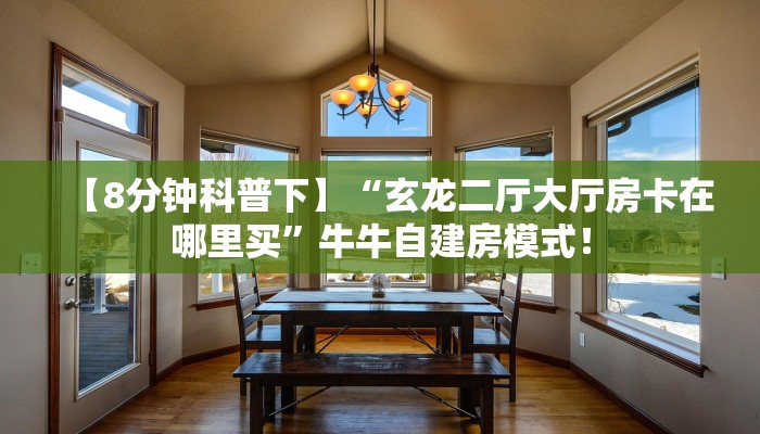 秒懂房卡“伯爵乐娱房卡”房卡怎么搞