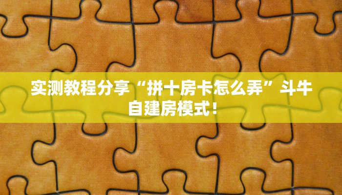 秒懂房卡“喀秋莎房卡如何充值”获取房卡方式 秒懂房卡“喀秋莎房卡如何充值”获取房卡方式