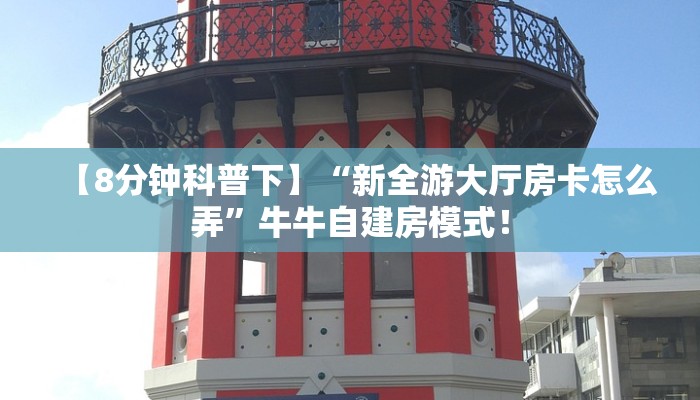 秒懂房卡“西兵大厅房卡”在哪买房卡 秒懂房卡“西兵大厅房卡”在哪买房卡