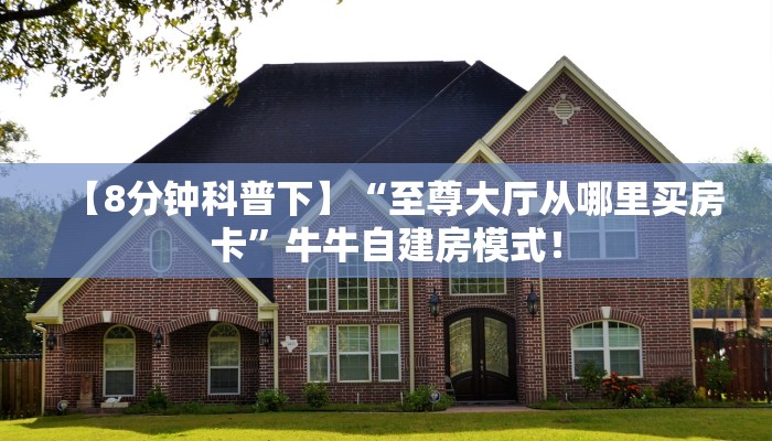秒懂房卡“海龙怎么开房卡”如何买房卡 秒懂房卡“海龙怎么开房卡”如何买房卡