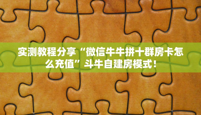 房卡教程经验“新版大圣大厅房卡”获取房卡经验 房卡教程经验“新版大圣大厅房卡”获取房卡经验