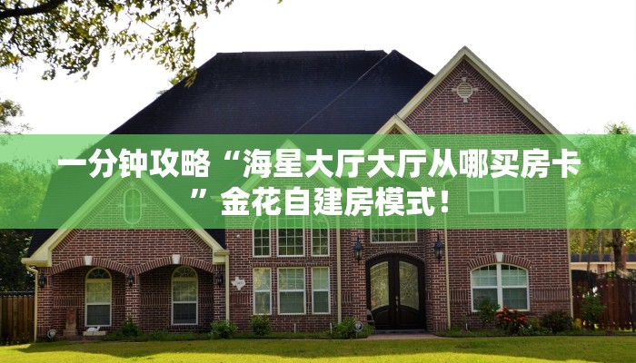 房卡教程经验“火狐大厅房卡”获取房卡经验 房卡教程经验“火狐大厅房卡”获取房卡经验