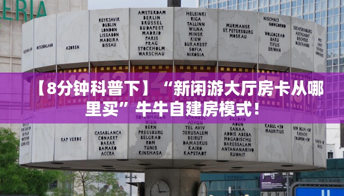 房卡教程经验“奥迪大厅房卡”获取房卡经验 房卡教程经验“奥迪大厅房卡”获取房卡经验