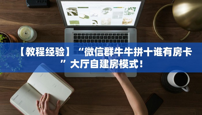 秒懂房卡“蜜瓜房卡”房卡如何充值 秒懂房卡“蜜瓜房卡”房卡如何充值