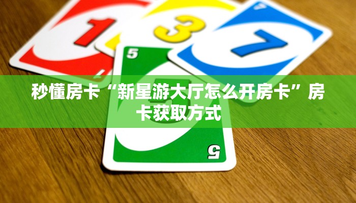 秒懂房卡“518互娱房卡”房卡去哪里买 秒懂房卡“518互娱房卡”房卡去哪里买