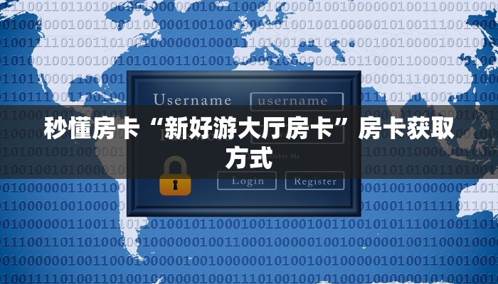 秒懂房卡“仟众部落房卡”哪里有房卡卖